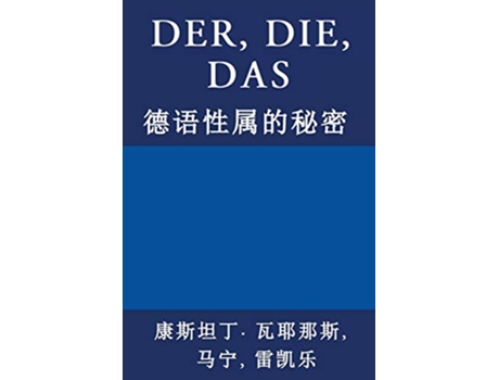 Livro Der Die Das Chinese Edition de Constantin Vayenas