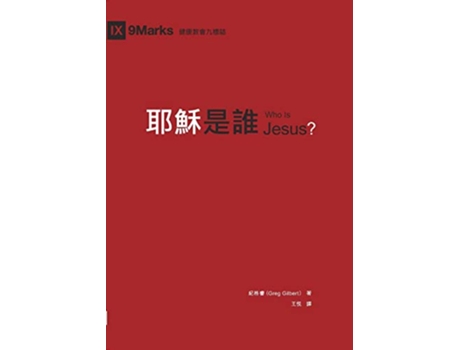 Livro Who Is Jesus Chinese Edition de ??? Greg Gilbert