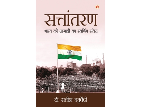 Livro Sattantaran de Dr Satish Chaturvedi (Hindi)