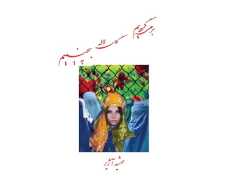Livro Bar Migardeem goleh laleh becheeneem de mahshid ajir (Inglês)