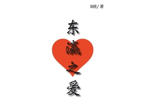 Livro Love In Japan De B? (inglês)