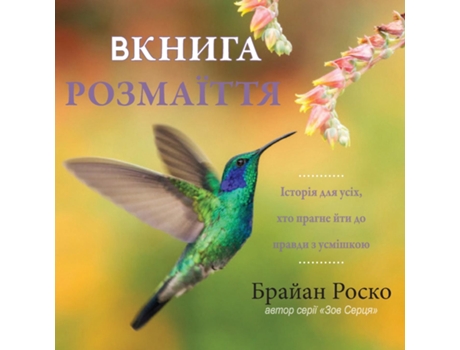 Livro The Book of Brilliance - Ukrainian Translation de Brian Roscoe (Inglês)