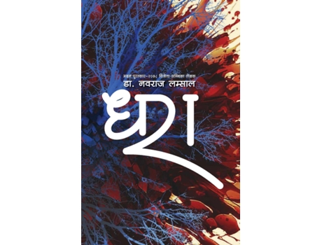 Livro ??? de Nawaraj Lamsal (Inglês)