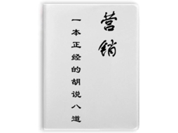 Carnet De Notas Com Citação Chinesa Sobre As Competências Em Marketing Couverture Souple