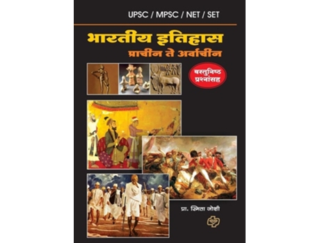 Livro Bharatiya Itihas de Prof Smita Joshi (Marathi)