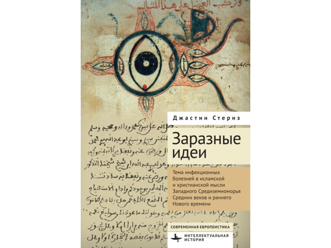 Livro Infectious Ideas Contagion in Premodern Islamic and Christian Thought in the Western Mediterranean de Stearns Justin K (Inglês)
