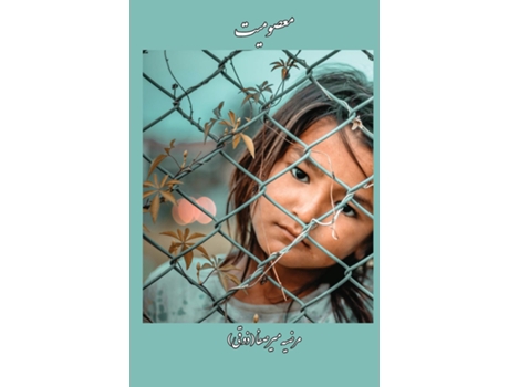 Livro Innocence De Marziye Zoghi (inglês)