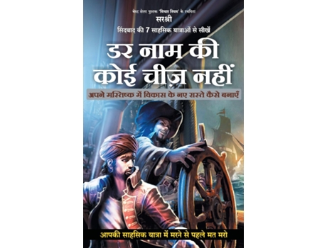 Livro Sindbad Ki 7 Sahsik Yatraon Se Seekhen Darr Naam Ki Koyi Cheez Nahin De Sirshree (inglês)
