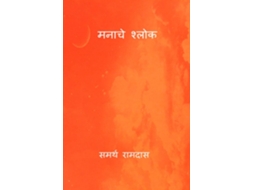 Livro Manache Shlok de Samarth Ramdas (Inglês)