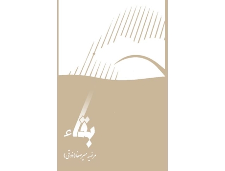 Livro Baqha De Marziye Zoghi (inglês)