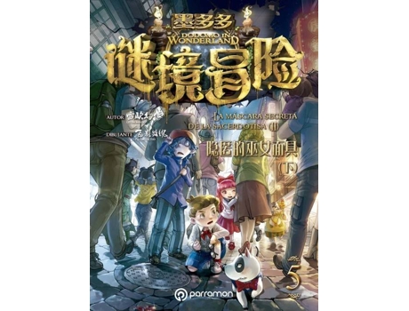 Livro Dodomo In Wonderland 5 de Leon Image (Espanhol)