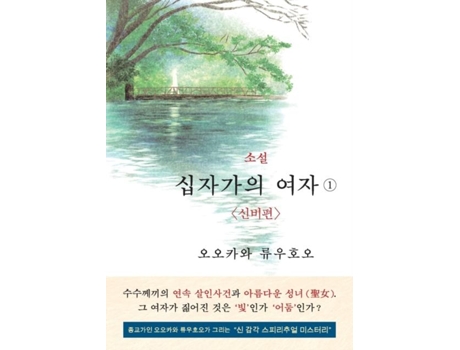 Livro The Unknown Stigma 1 Ltthe Mysterygt ? Ltgt De Ryuho Okawa (inglês)