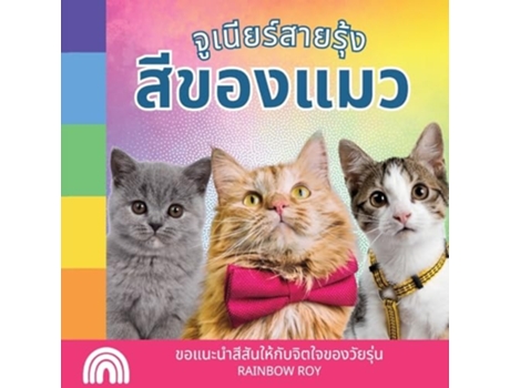 Livro ???????????????, ???????? ????????????????????????????????? de Rainbow Roy (Tailandês)