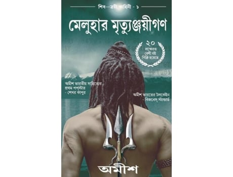 Livro The Immortals Of Meluha De Amish (inglês)