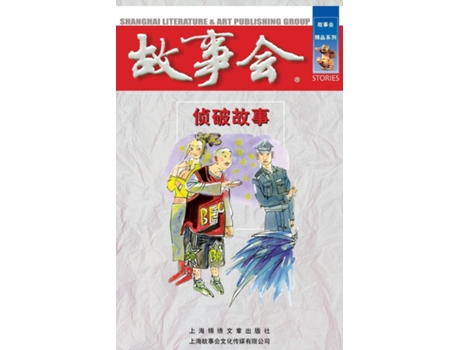 Livro Zhen Po Gu Shi De Cheng Wei He (inglês)