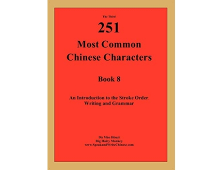 Livro The 3rd 251 Most Common Chinese Characters Comprehensive Approach to Learning Chinese Language de Da, Houzi Mao et al. (Inglês)