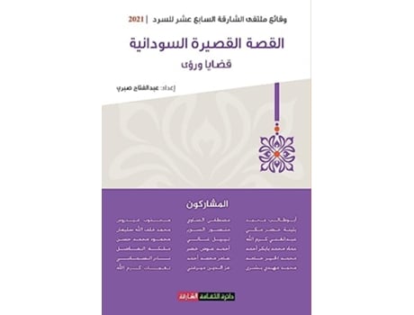 Livro ????? ??????? ????????? ????? ???? de ??????????? ???& (Árabe)