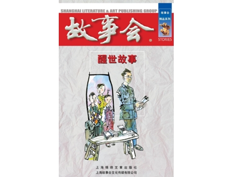 Livro Xing Shi Gu Shi De Cheng Wei He (inglês)