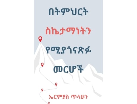 Livro ?????? ??????? ??????? ???? de Ermias Tilahun Woldeyesus (Inglês)