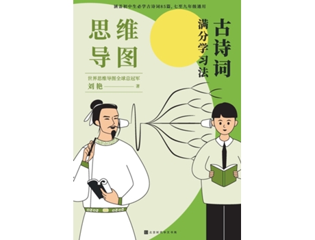 Livro Mind Map Learning Method for Ancient Poetry de ?? (Inglês)