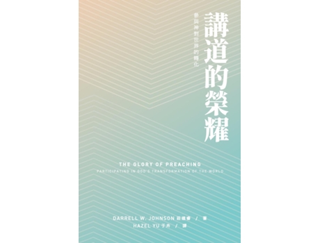 Livro Glory Of Preaching De Johnson, Darrell Et Al. (inglês)