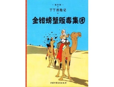 Livro The Crab with the Golden Claws de Marcela Markhan (Chinês)