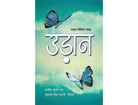 Livro Udaan De Jha, Rajeev Et Al. (inglês)