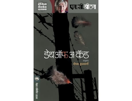 Livro Death of a CAD de Beaton e M C (Marathi)