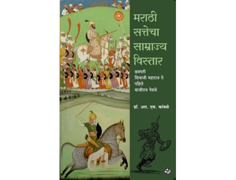 Livro Marathi Sattecha Samrajya Vistar Chhatrapati Shivaji Maharaj te Pahile Bajirao Peshwe de Dr R H Kamble (Marathi)
