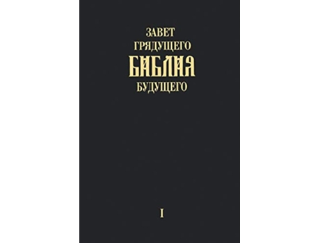 Livro Zavet grjadushhego Biblija budushhego Kniga pervaja Russian Edition de Igor Arepjev (Russo - Capa Dura)