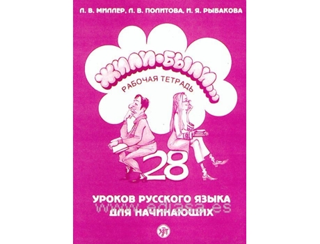 Livro Zhili-Byli 1 de L Miller (Russo)