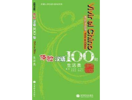 Livro Vivir En China. de Vários Autores (Mandarim)