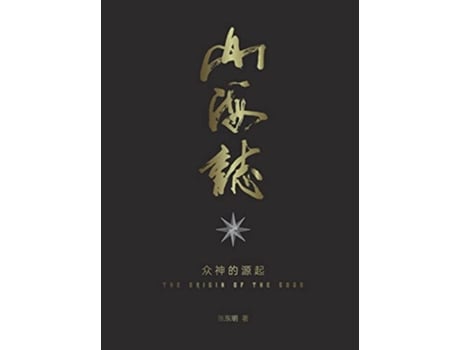Livro Records of Mountains and Seas the origin of the gods Part 2 Chinese Edition de Dongming Zhang (Inglês)