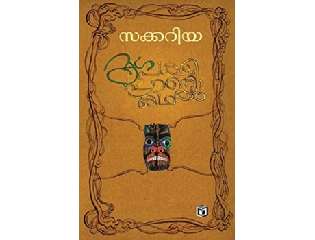 Livro Mrugha Pakshi Prani Kathakal de Zacharia (Malaiala)