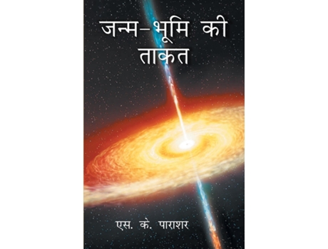 Livro Janm Bhoomi Ki Taakat de S K Parasha (Hindi)