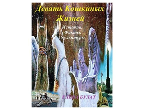Livro ?????? ???????? ?????? ???????. ?????. ?????????? de Elena Pankey e Elena Bulat (Russo)