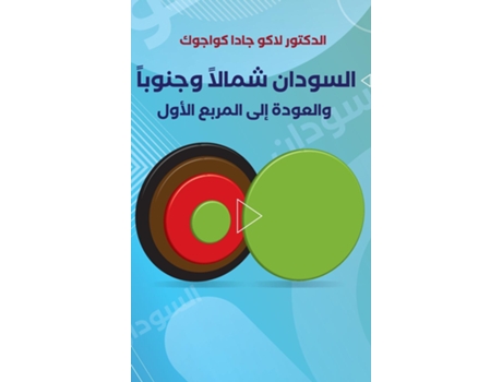 Livro The Sudan, Northward and Southward, and Return to Square One de Dr Lako Jada Kwajok (Inglês)