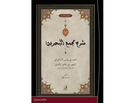 Livro Exegesis on Macma al-Bahreyn de Muhammed b Yunus Eyâsilûnî (Inglês)
