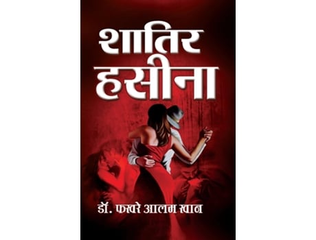 Livro Shatir Haseena De Dr Fakhre Alam Khan 'vidhyasagar' (inglês)