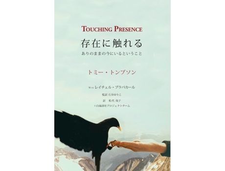 Livro Touching Presence - De ??? ????? (inglês)
