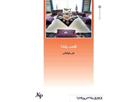 Livro ?? ???? ?? ????? ?? ?? ????? De Ali Bulookbashi (persa)