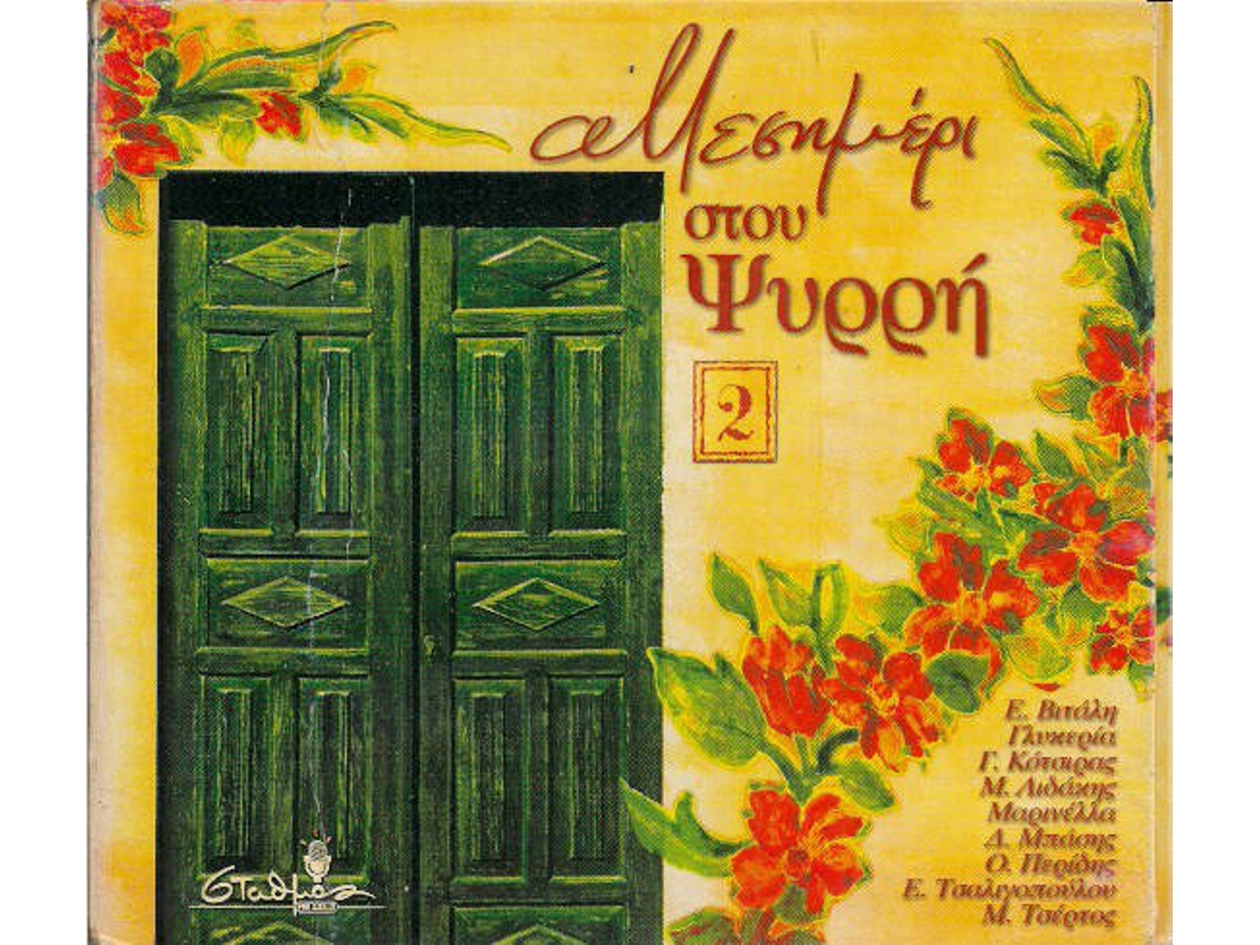 CD Μεσάνυχτα Και Κάτι (1CDs)