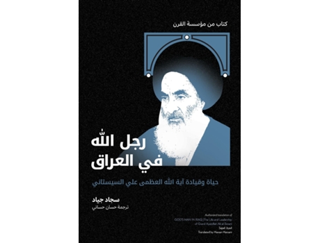 Livro ???? ???? ?? ?????? ???? ?????? ??? ???? ?????? ??? ????????? Gods Man in Iraq de ???? ???? (Inglês)