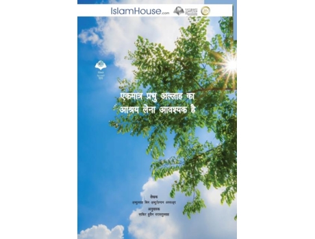 Livro ??????? ????? ?????? ?? ????? ???? ?????? ?? De Abdullah Bin Abdul Rahman Alsaad (inglês)