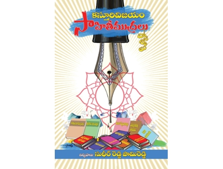 Livro Kasturi Vijayam-Sahiti Mudralu de Sudheer Reddy Pamireddy (Inglês)