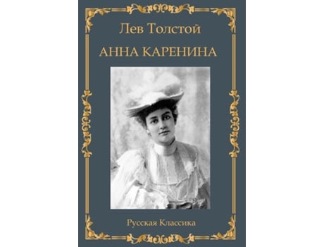 Livro ???? ???????? / ??? ??????? / Anna Karenina. Lev Tolstoy de Lev Tolstoy (Inglês)