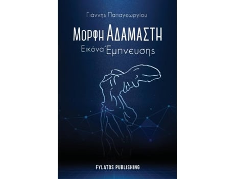 Livro Morfi Adamasti, Eikona Empneusis De Giannis Papageorgiou (inglês)