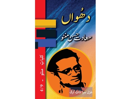 Livro Dhuan Kulliyat e Manto 4/9 de Manto, Saadat et al. (Inglês)