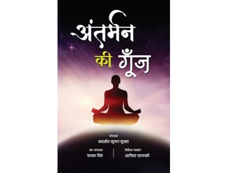 Livro Antarman Ki Goonj de Navneet Kumar Shukl (Hindi)