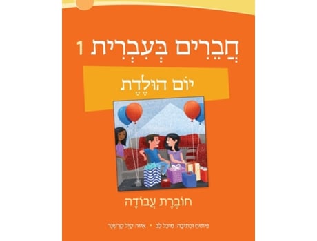 Livro Chaverim BIvrit 1 Workbook de Michael Lev (Inglês)